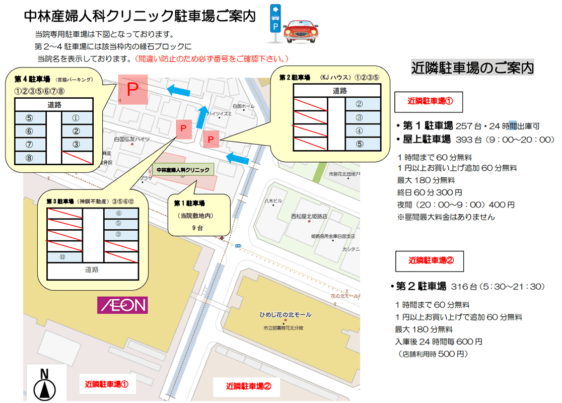 中林産婦人科クリニックの駐車場